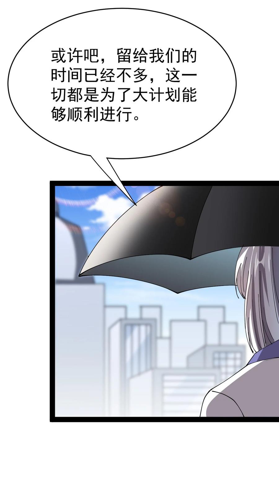 《仙王的日常生活》182 蛊虫 第50页