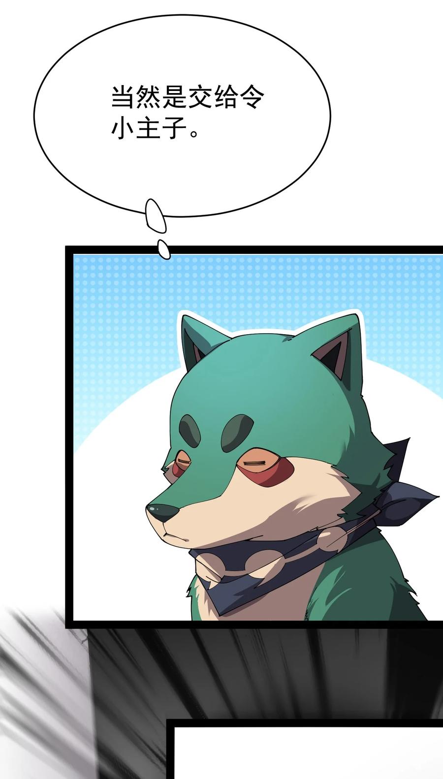 《仙王的日常生活》182 蛊虫 第32页