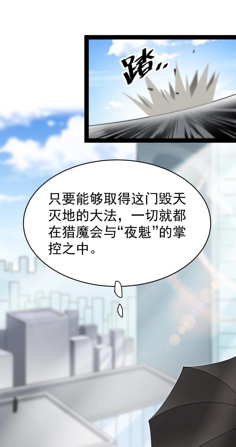 《仙王的日常生活》182 蛊虫 第53页