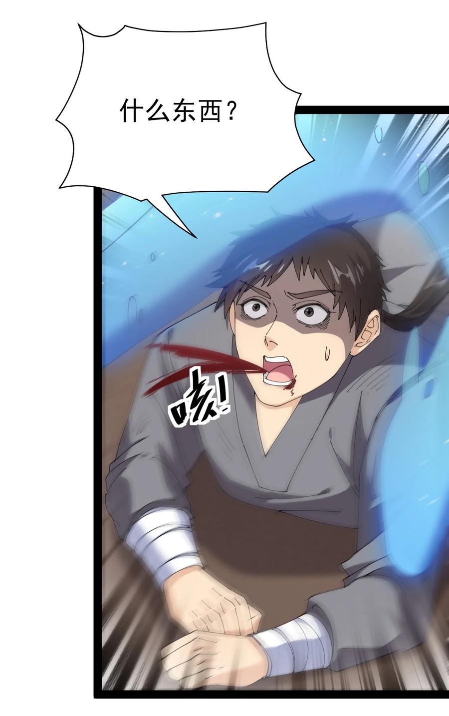 《仙王的日常生活》182 蛊虫 第39页