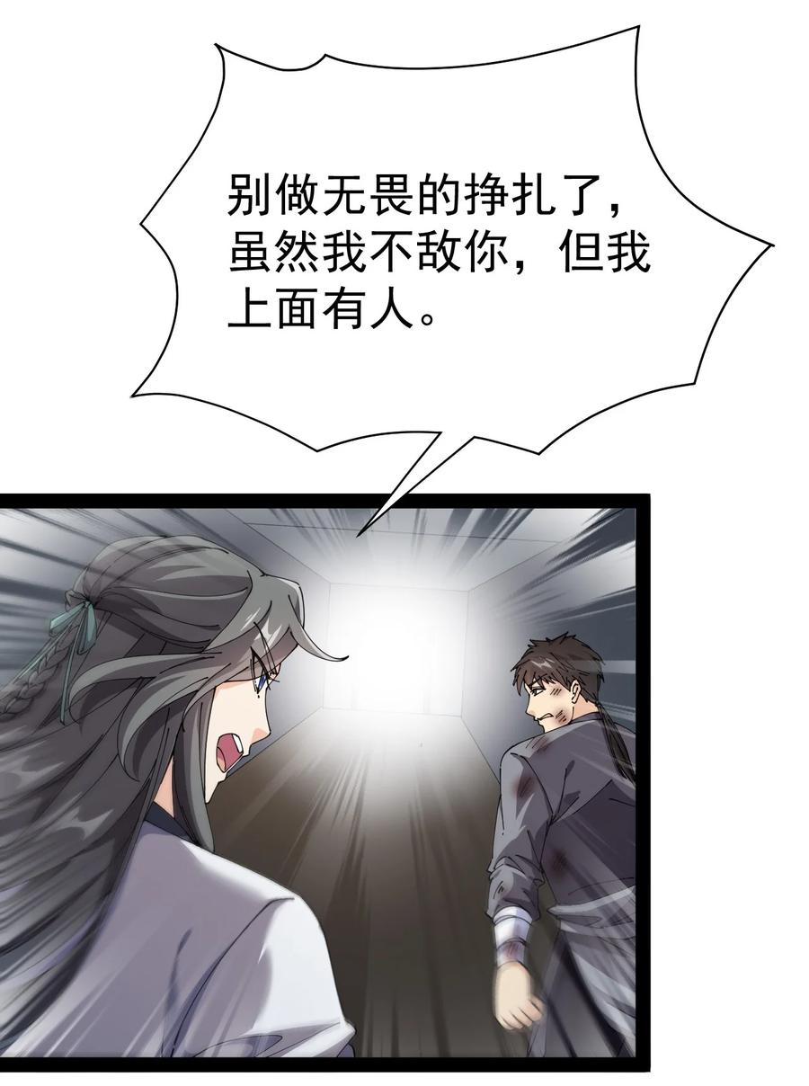 《仙王的日常生活》182 蛊虫 第35页