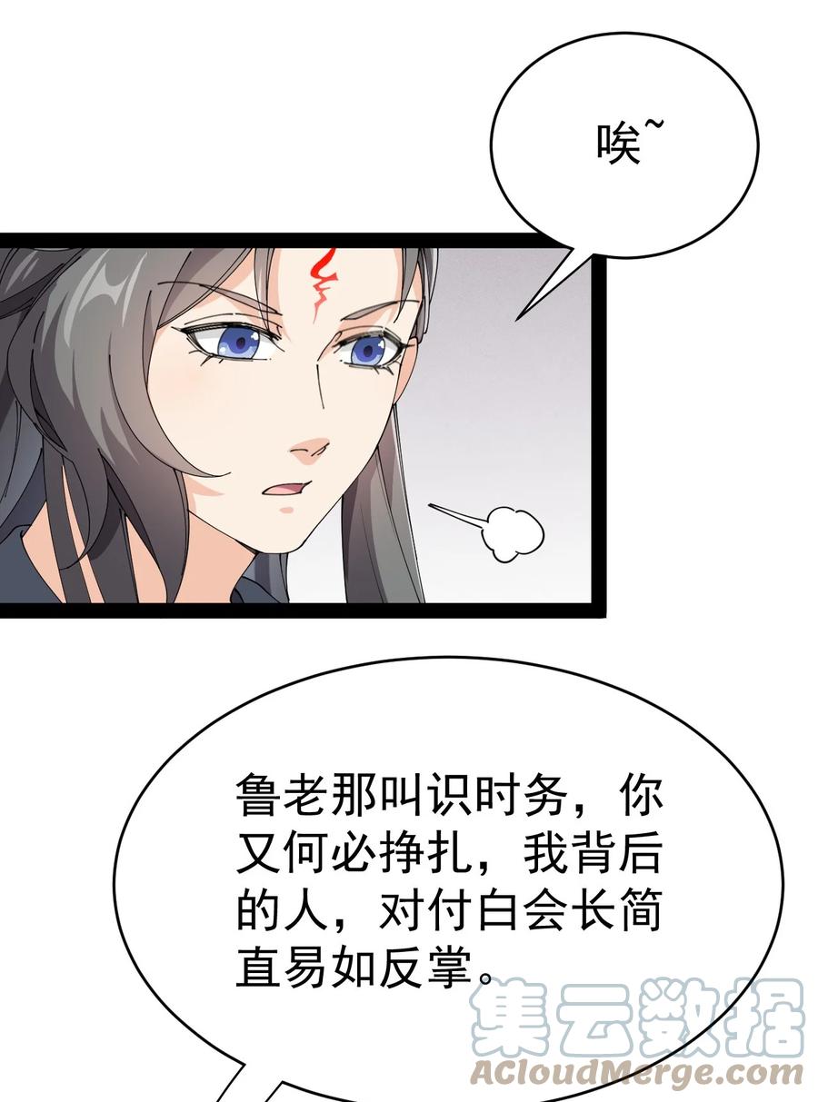 《仙王的日常生活》182 蛊虫 第40页