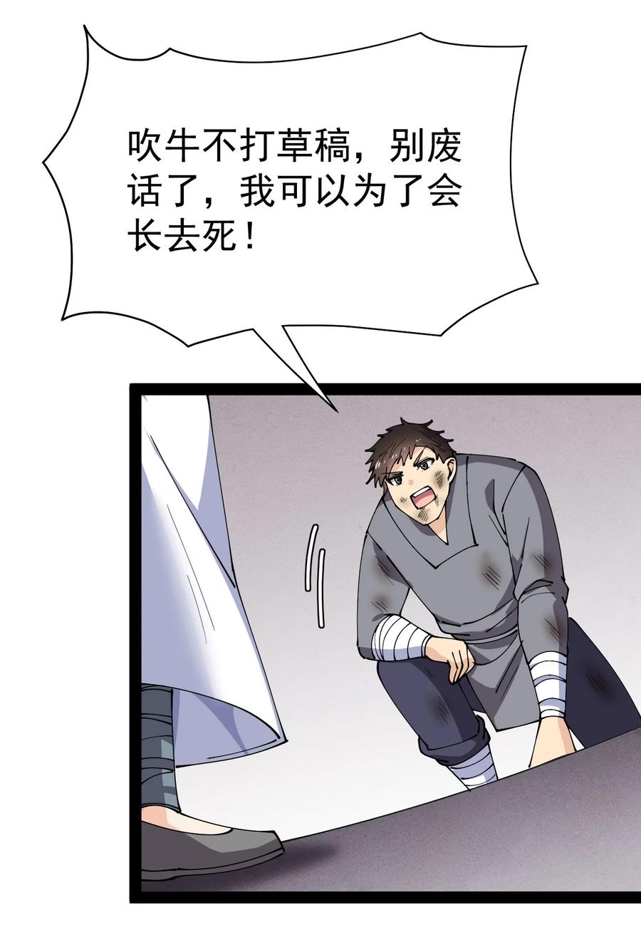 《仙王的日常生活》182 蛊虫 第42页