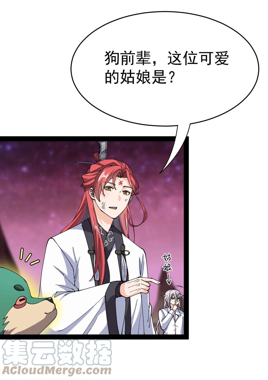 《仙王的日常生活》182 蛊虫 第4页