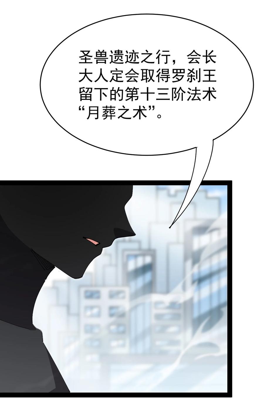 《仙王的日常生活》182 蛊虫 第51页