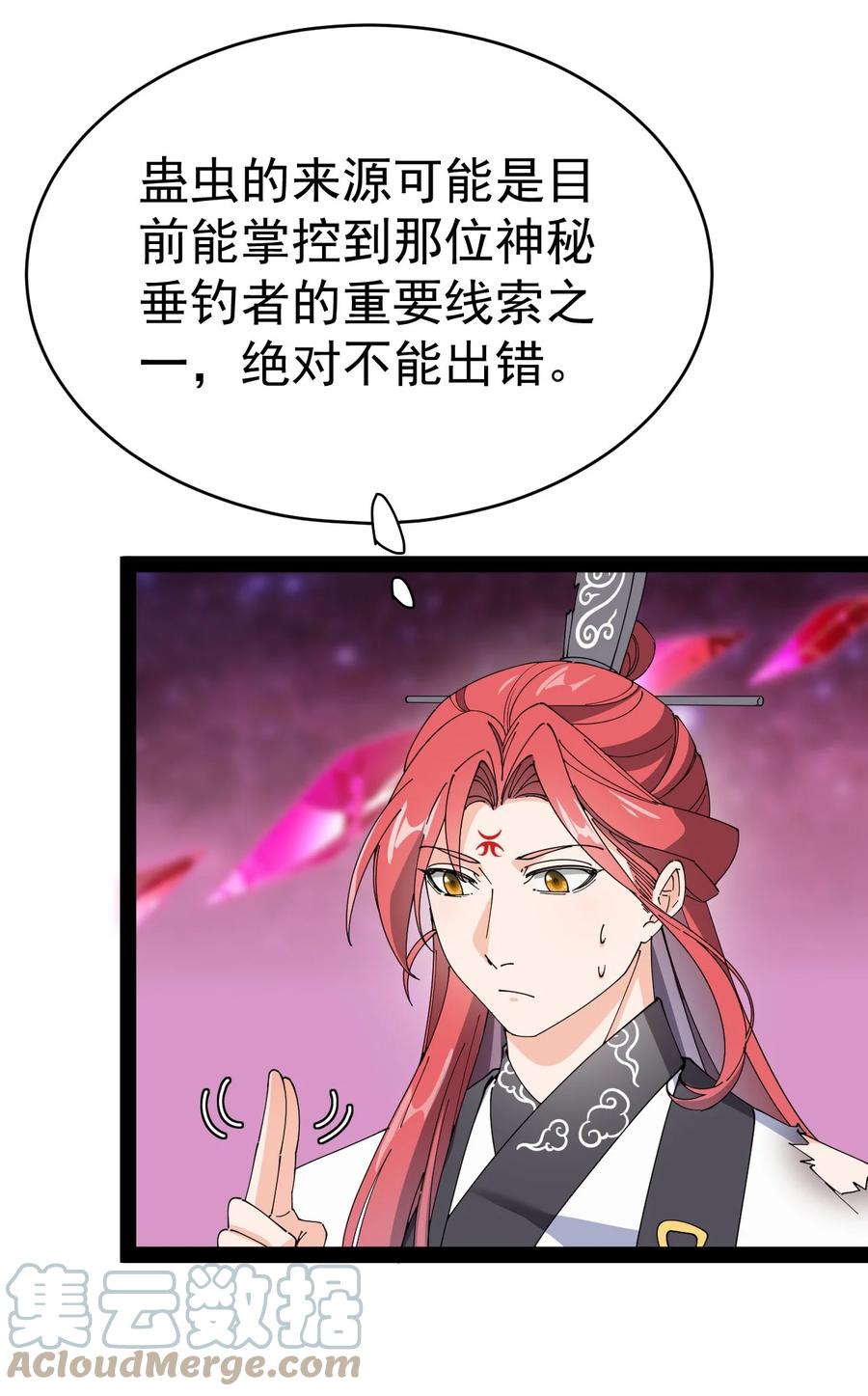 《仙王的日常生活》182 蛊虫 第22页