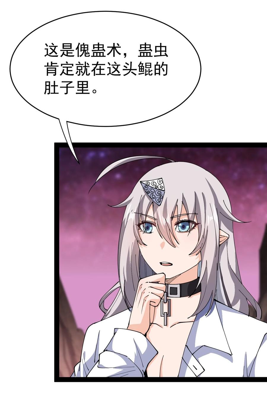 《仙王的日常生活》182 蛊虫 第2页
