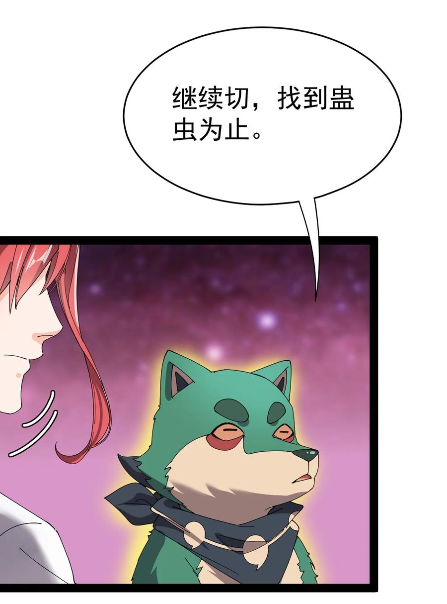 《仙王的日常生活》182 蛊虫 第21页