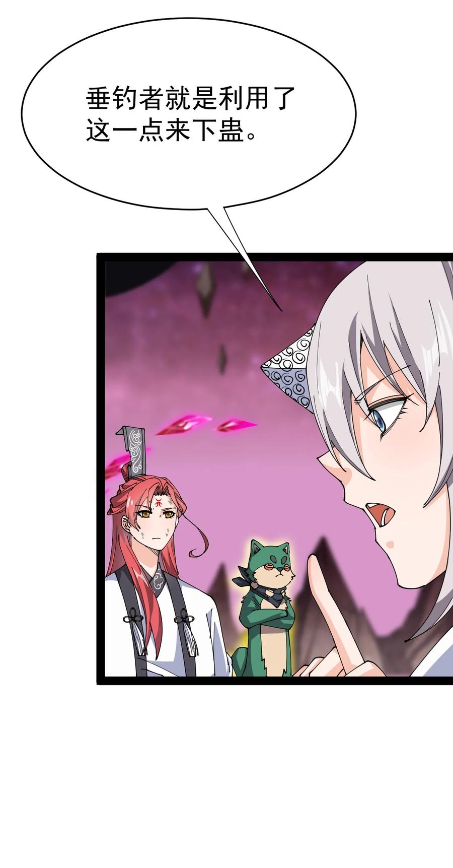 《仙王的日常生活》182 蛊虫 第20页