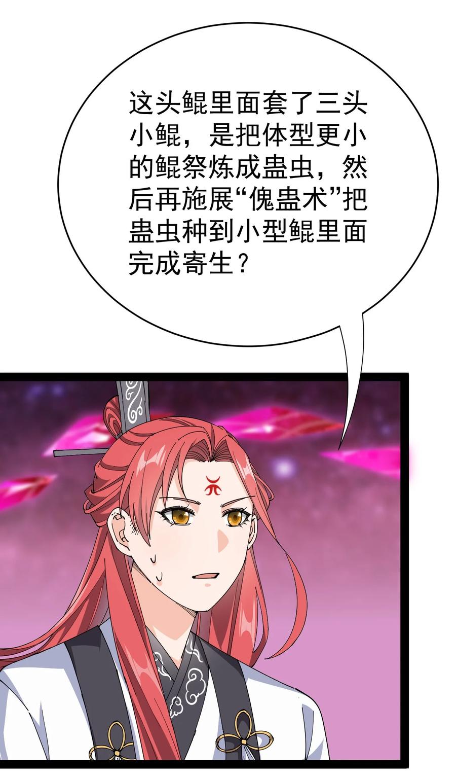 《仙王的日常生活》182 蛊虫 第18页
