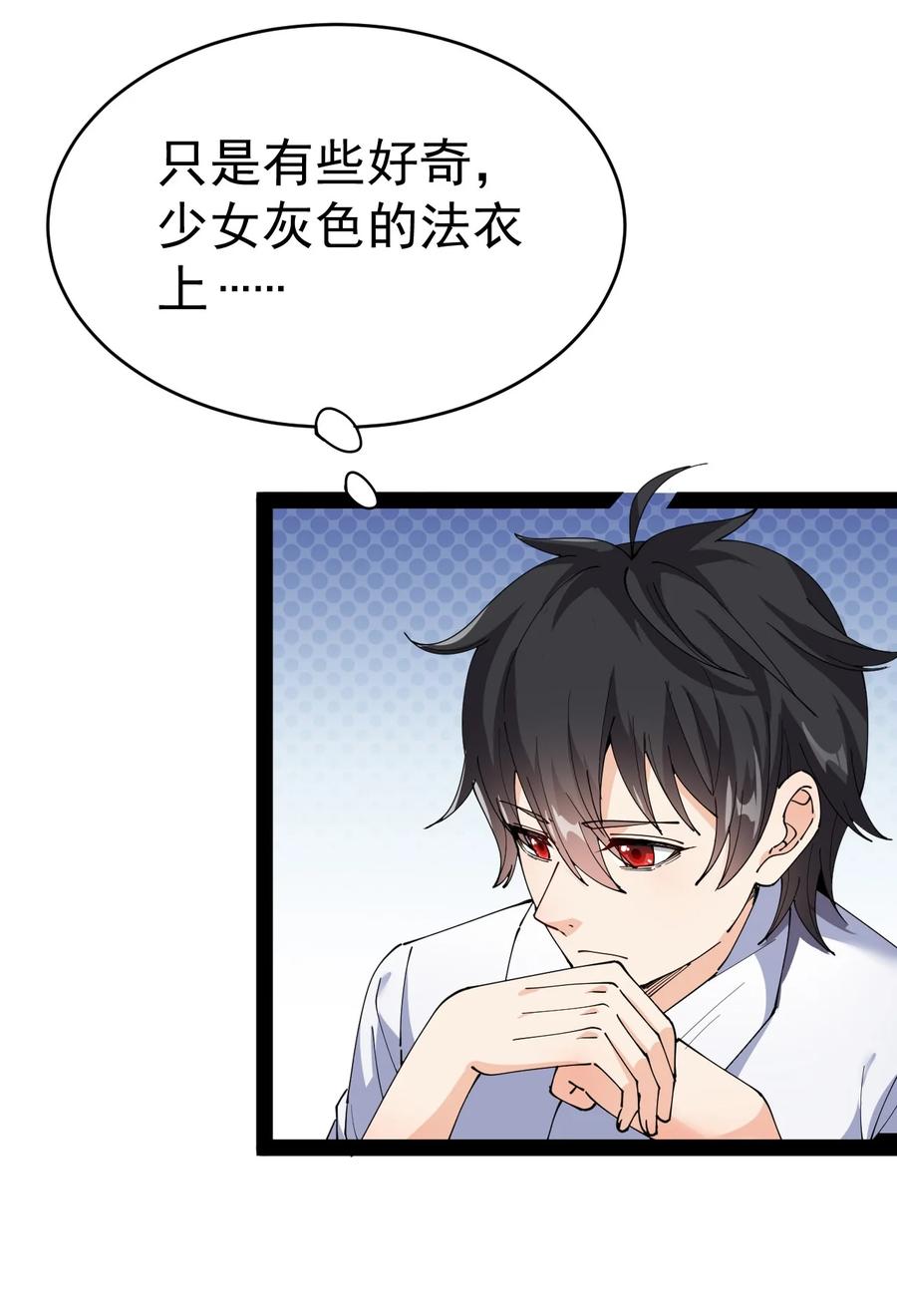 《仙王的日常生活》183 再次误会 第8页