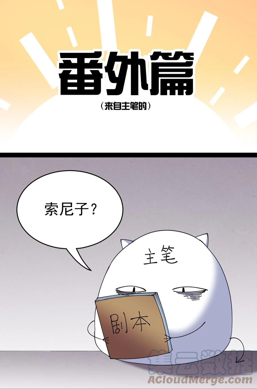 《仙王的日常生活》183 再次误会 第49页
