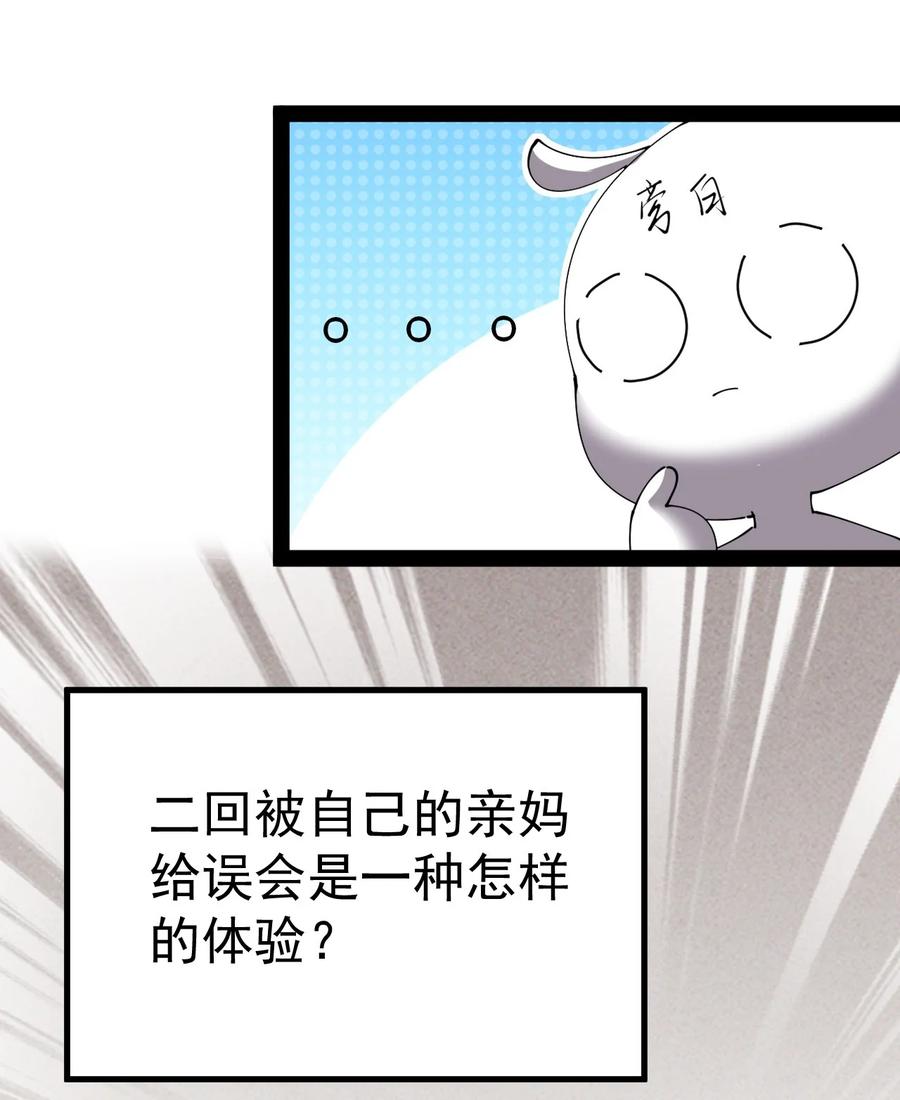 《仙王的日常生活》183 再次误会 第17页