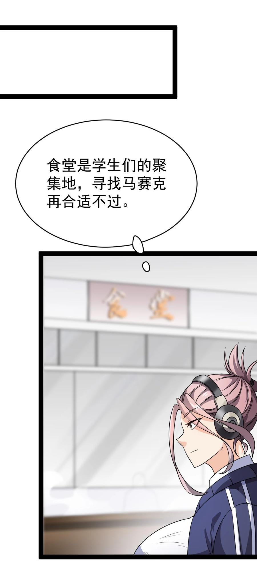 《仙王的日常生活》183 再次误会 第47页
