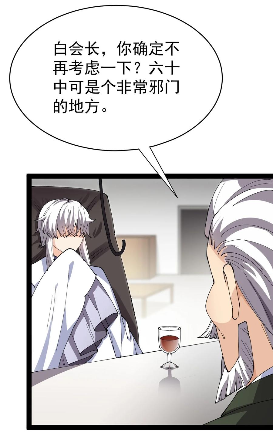《仙王的日常生活》183 再次误会 第35页