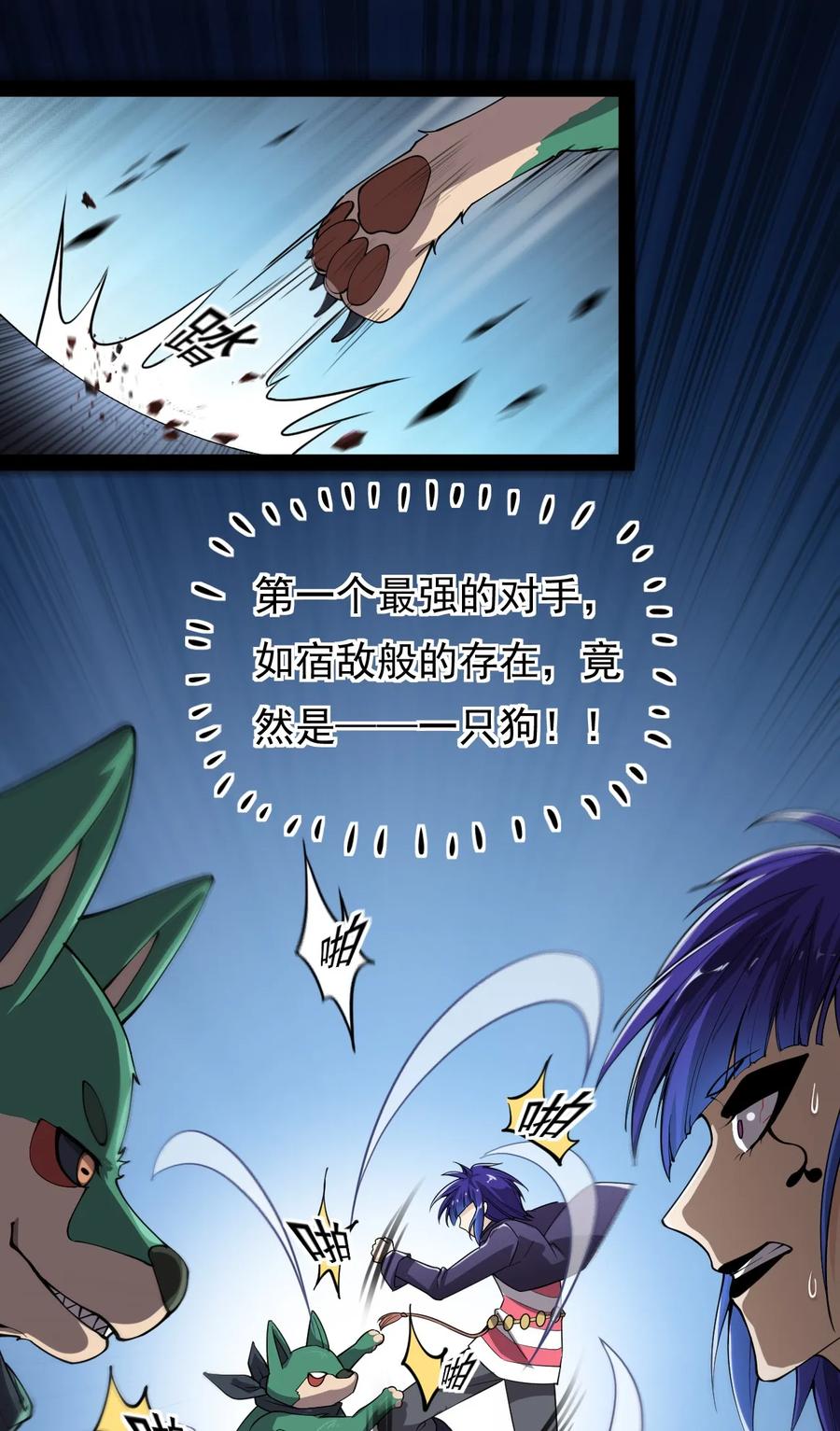 《仙王的日常生活》016 狗？蛤？傻傻分不清楚 第17页