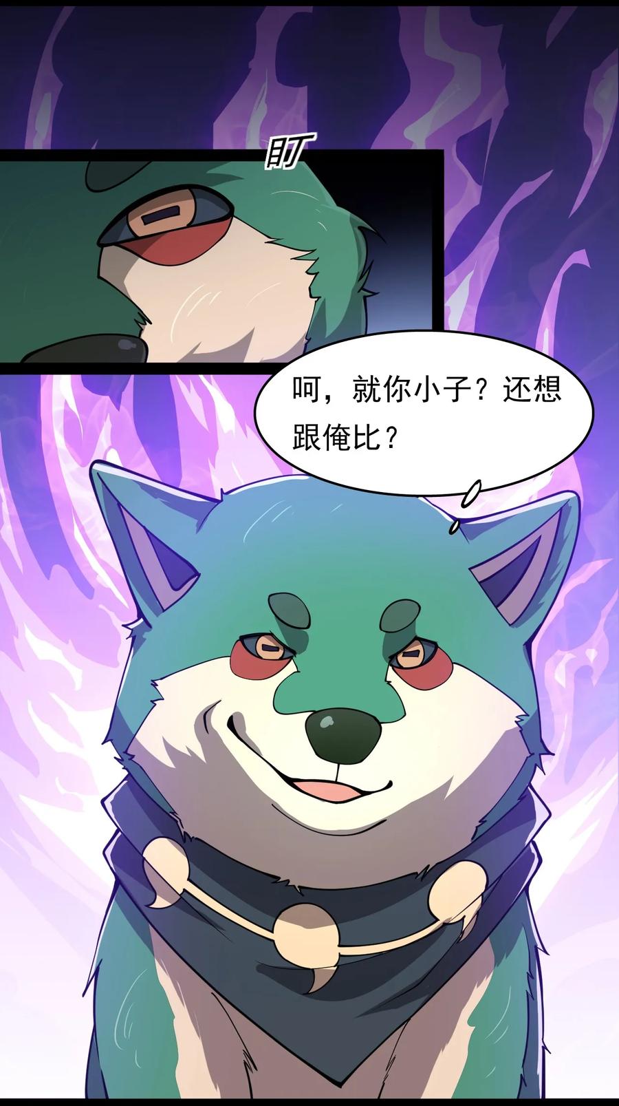 《仙王的日常生活》016 狗？蛤？傻傻分不清楚 第6页