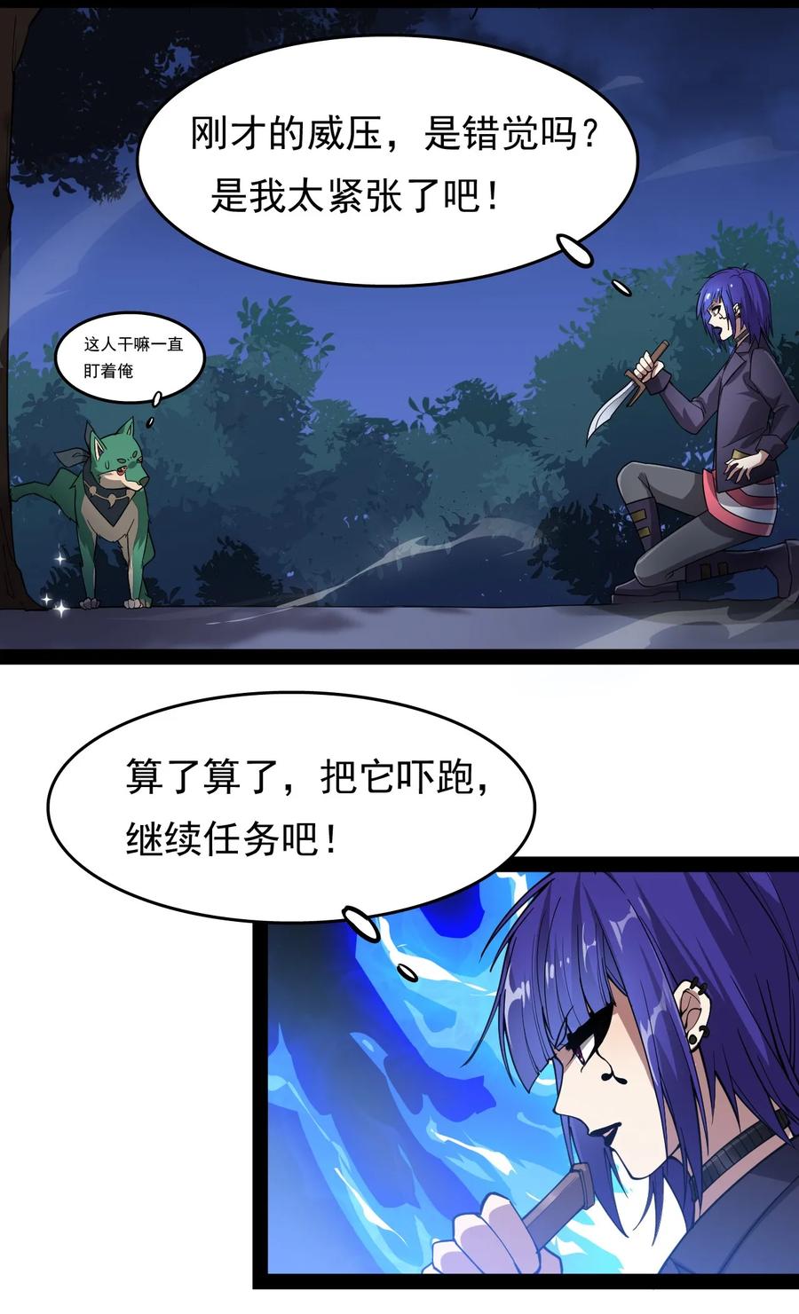 《仙王的日常生活》016 狗？蛤？傻傻分不清楚 第3页