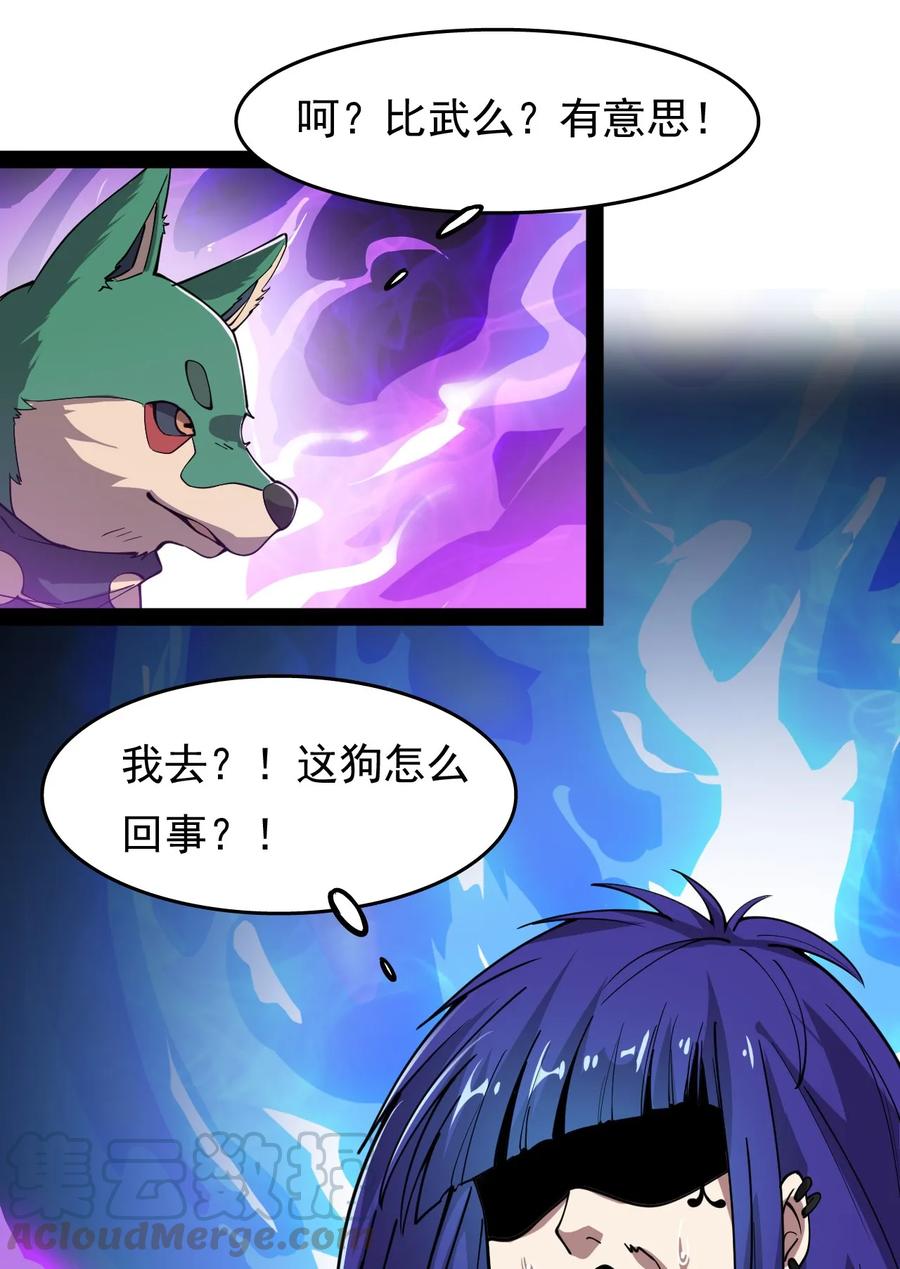 《仙王的日常生活》016 狗？蛤？傻傻分不清楚 第4页