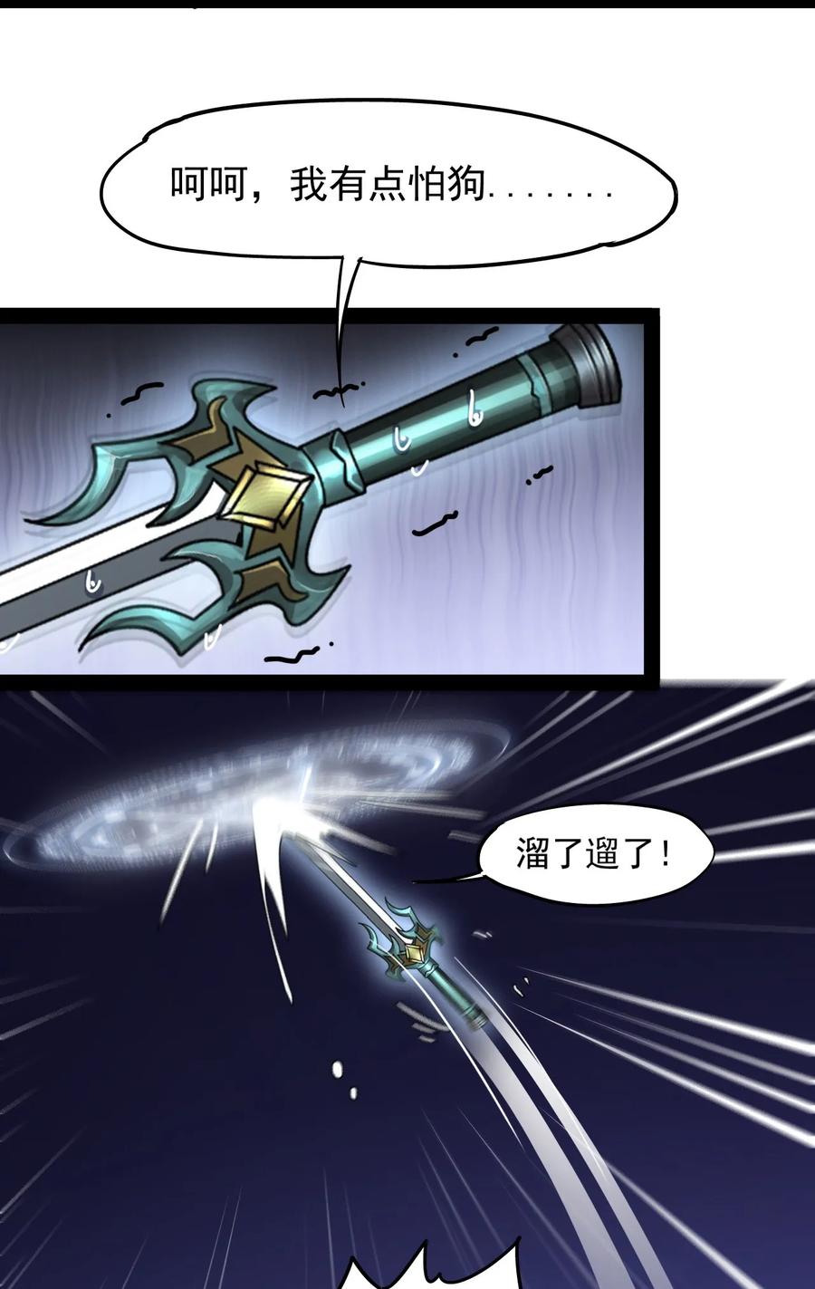 《仙王的日常生活》016 狗？蛤？傻傻分不清楚 第26页