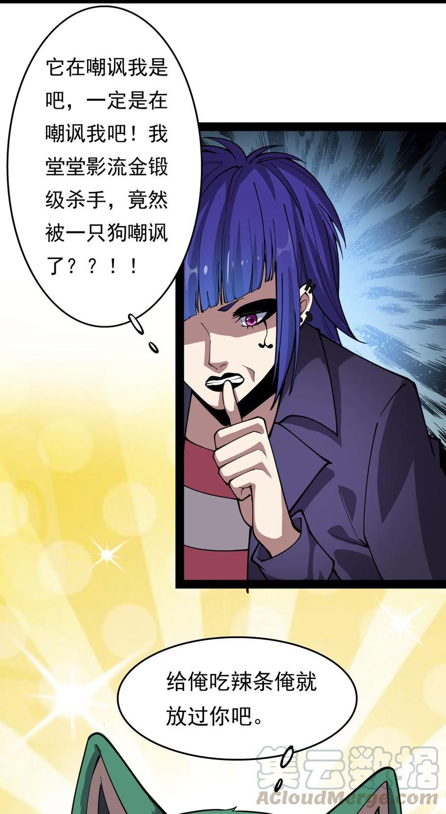《仙王的日常生活》016 狗？蛤？傻傻分不清楚 第7页