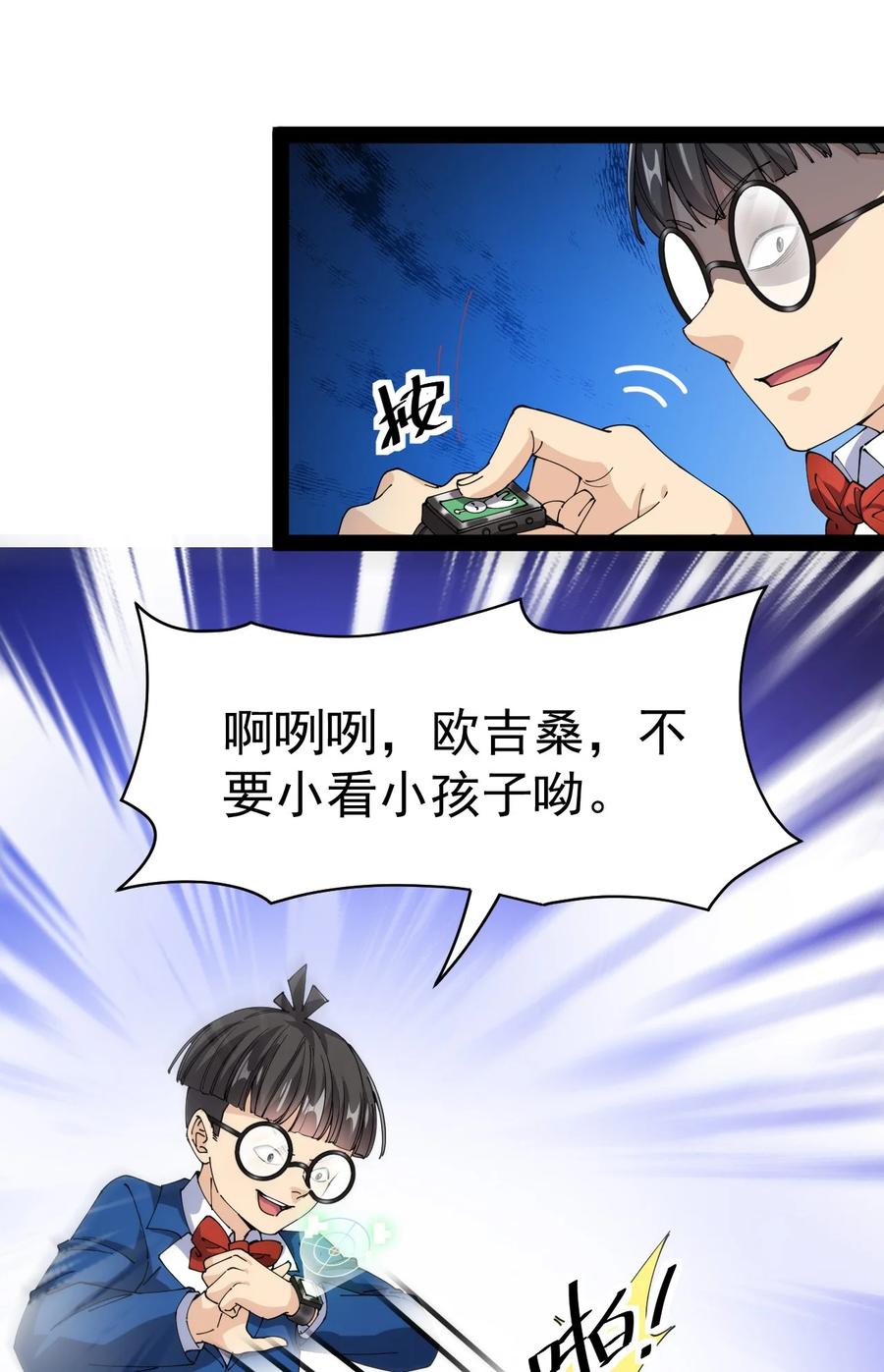 《仙王的日常生活》184 似曾相识 第18页