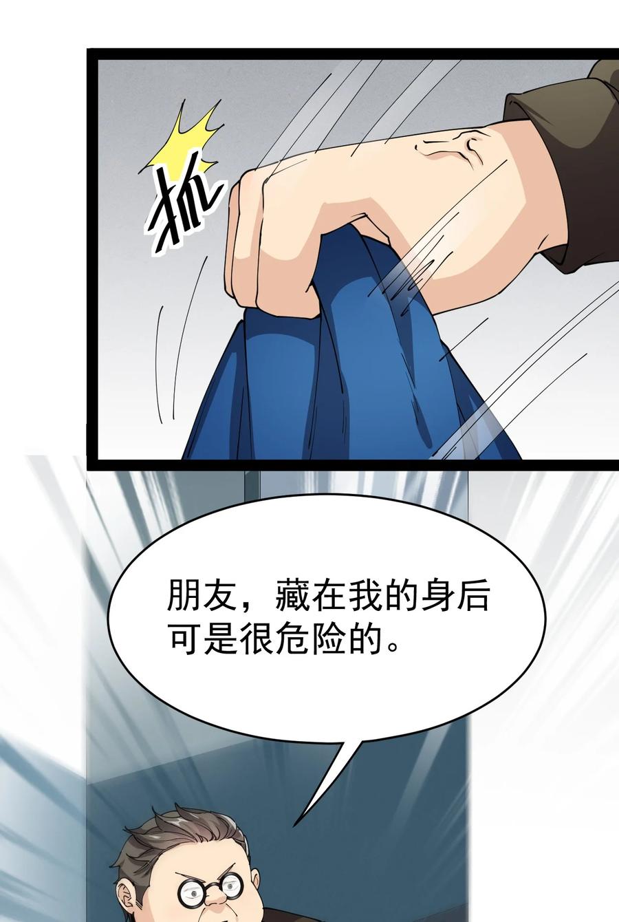 《仙王的日常生活》184 似曾相识 第14页