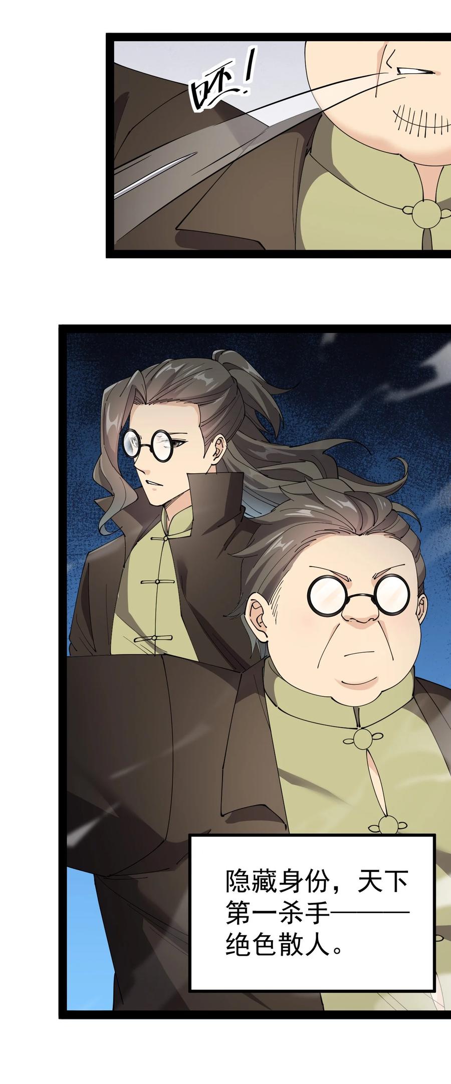 《仙王的日常生活》184 似曾相识 第24页