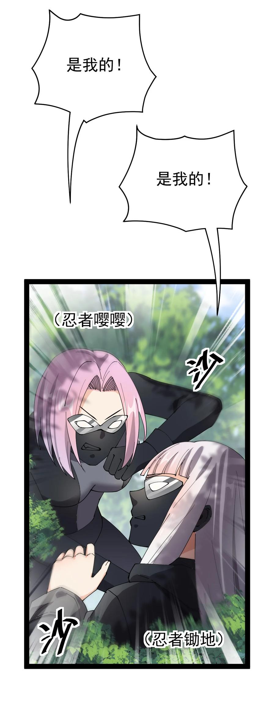 《仙王的日常生活》184 似曾相识 第32页