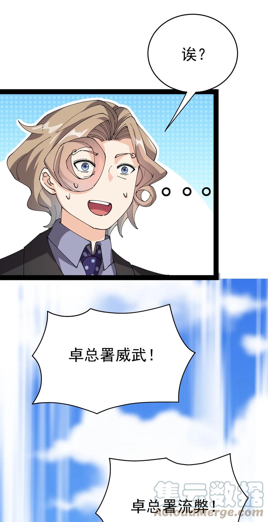 《仙王的日常生活》184 似曾相识 第46页