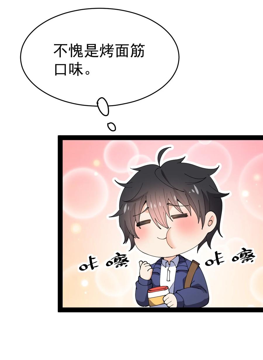 《仙王的日常生活》184 似曾相识 第27页