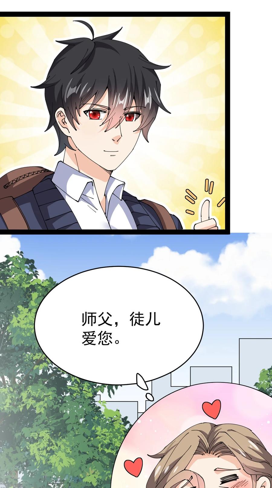 《仙王的日常生活》184 似曾相识 第50页