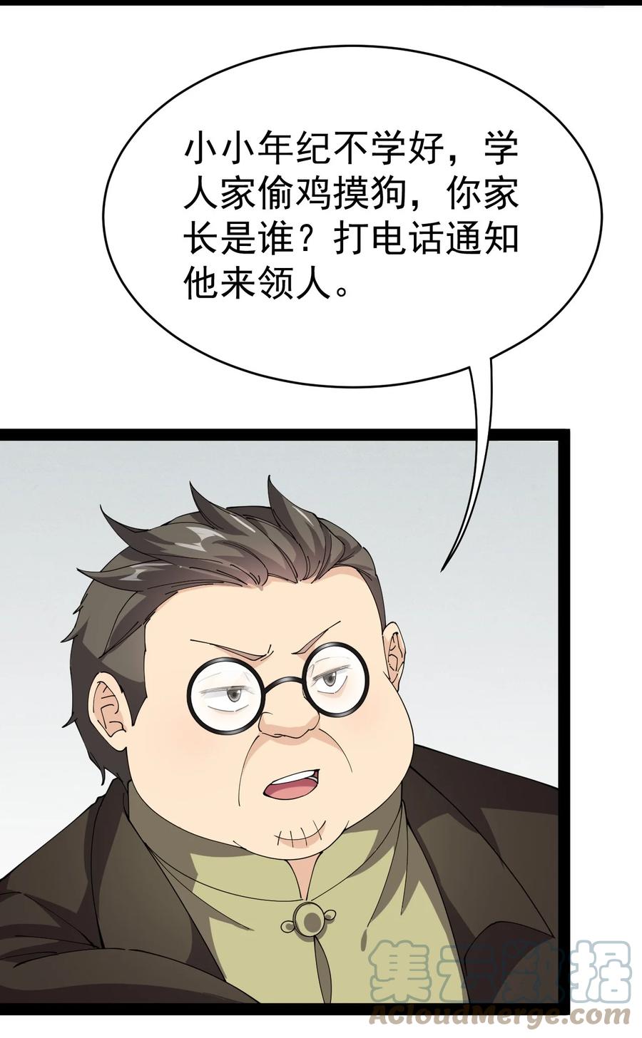 《仙王的日常生活》184 似曾相识 第16页