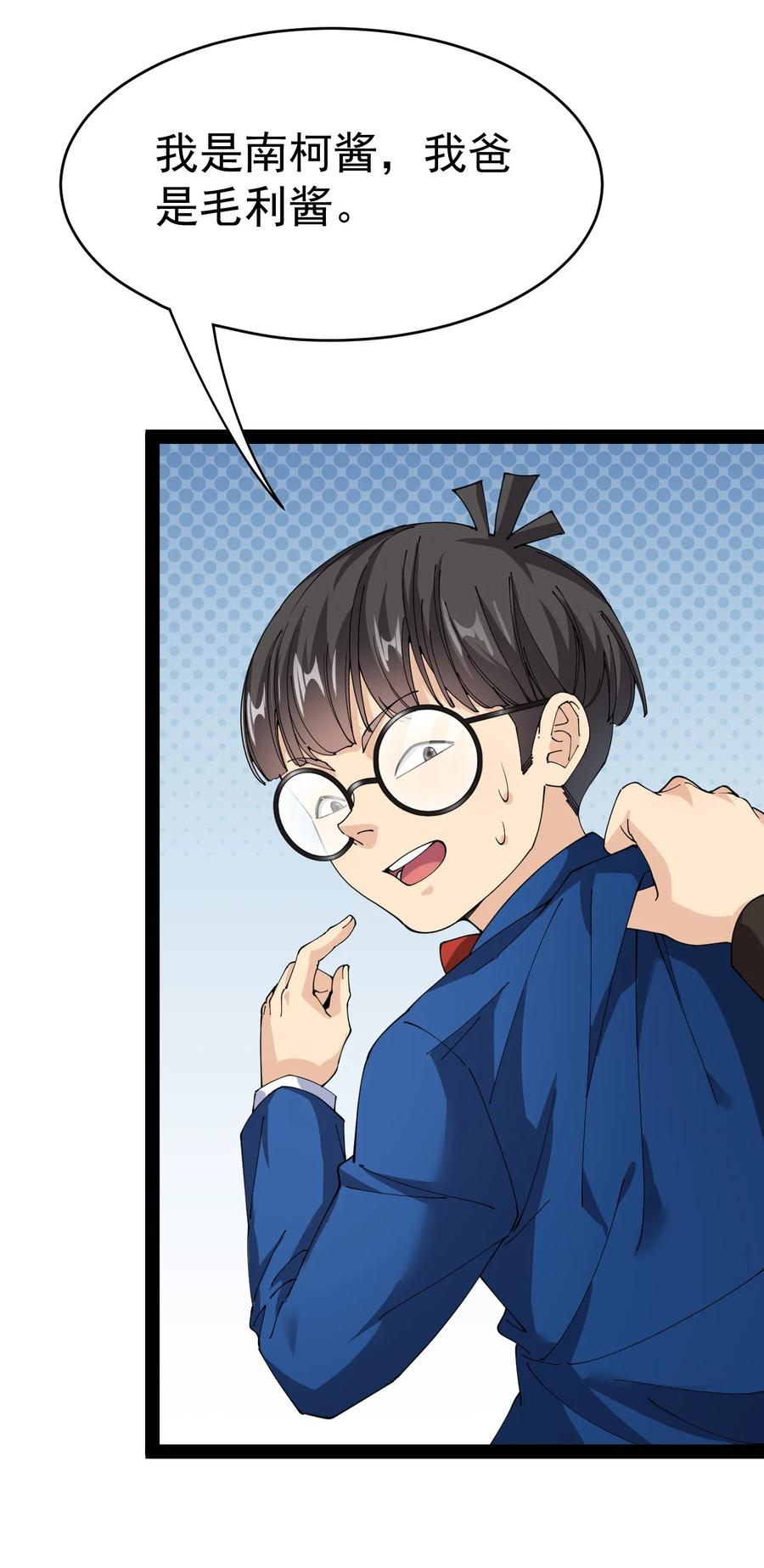 《仙王的日常生活》184 似曾相识 第17页