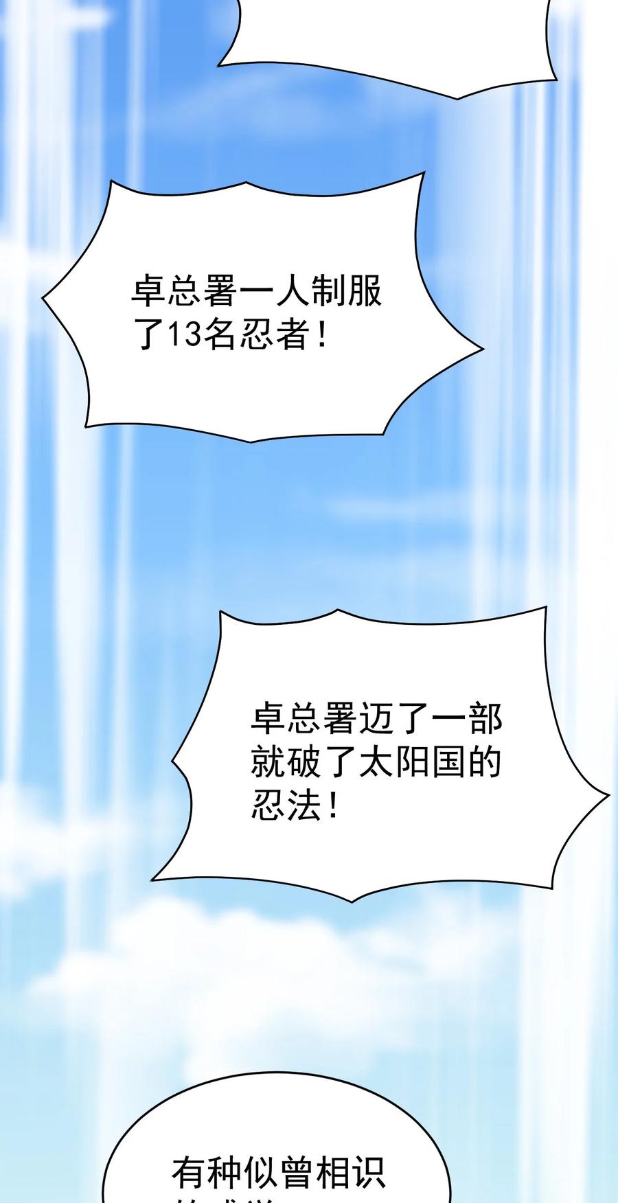 《仙王的日常生活》184 似曾相识 第47页