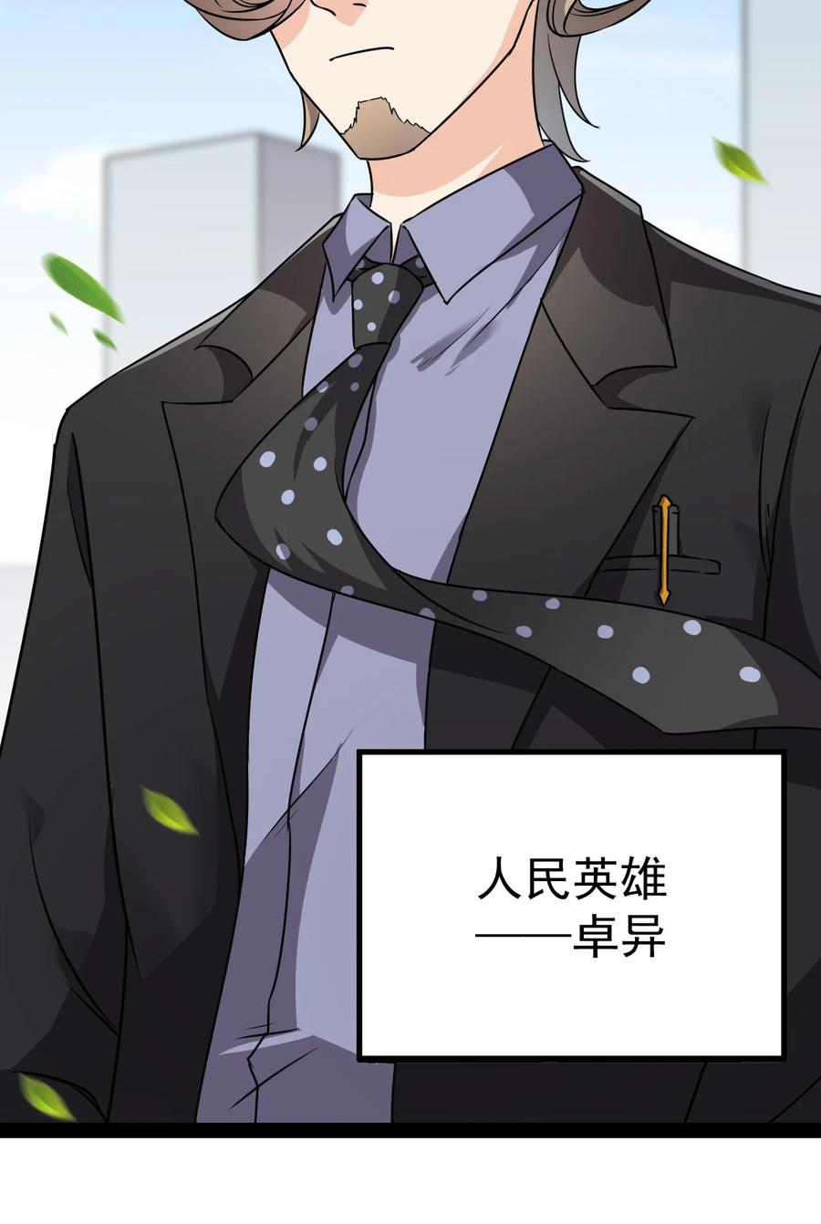 《仙王的日常生活》184 似曾相识 第41页