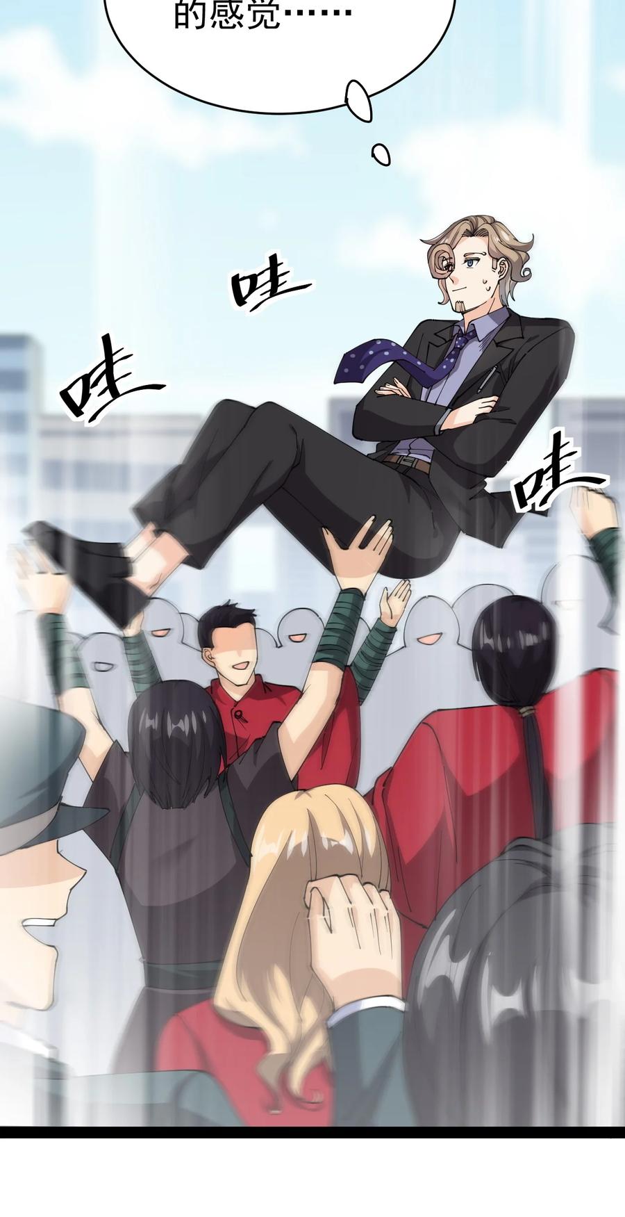 《仙王的日常生活》184 似曾相识 第48页