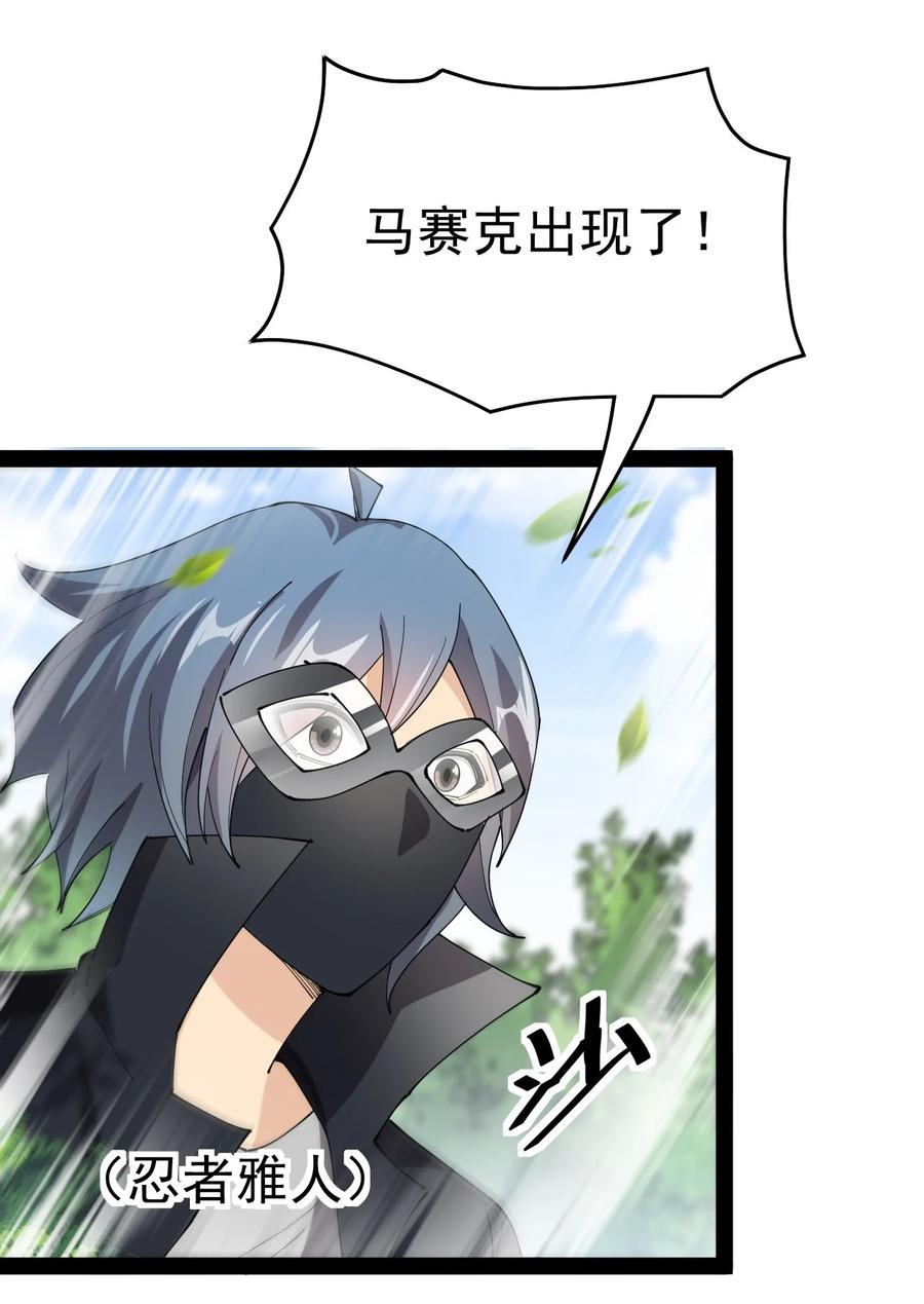 《仙王的日常生活》184 似曾相识 第29页