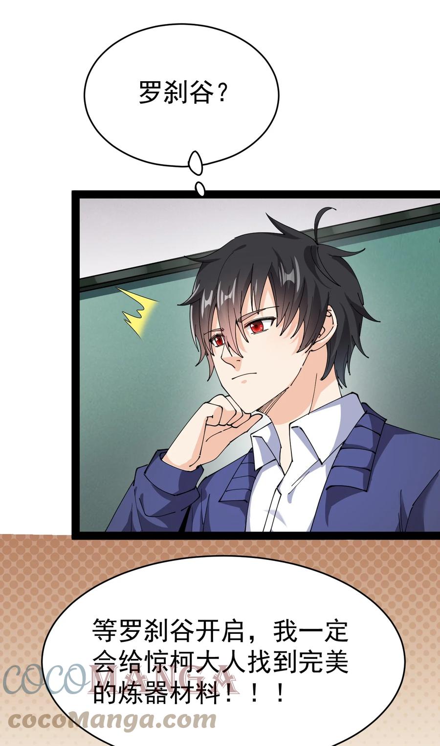 《仙王的日常生活》185 麻烦不断！ 第28页