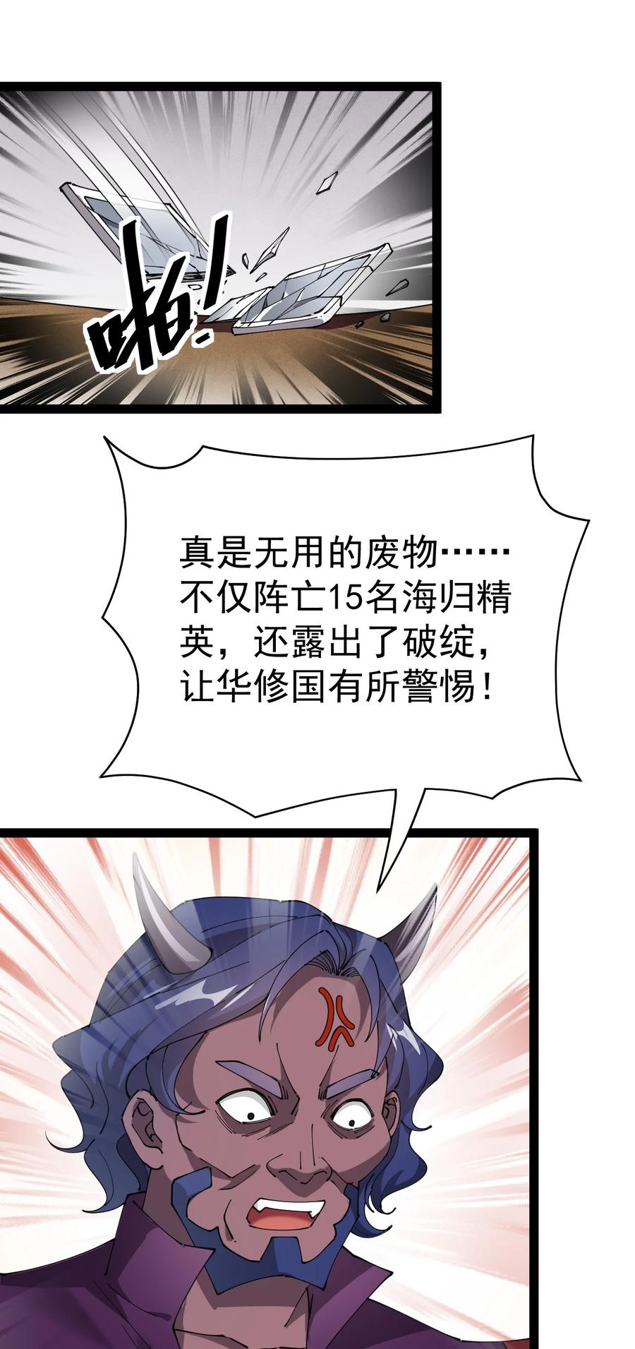 《仙王的日常生活》185 麻烦不断！ 第2页