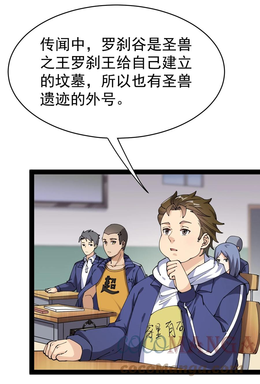 《仙王的日常生活》185 麻烦不断！ 第31页