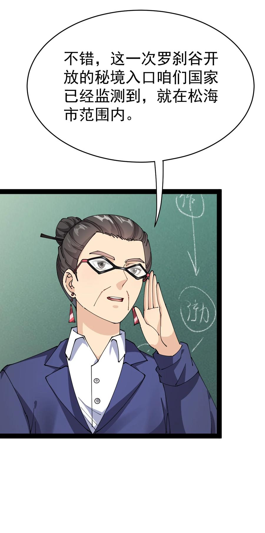 《仙王的日常生活》185 麻烦不断！ 第32页
