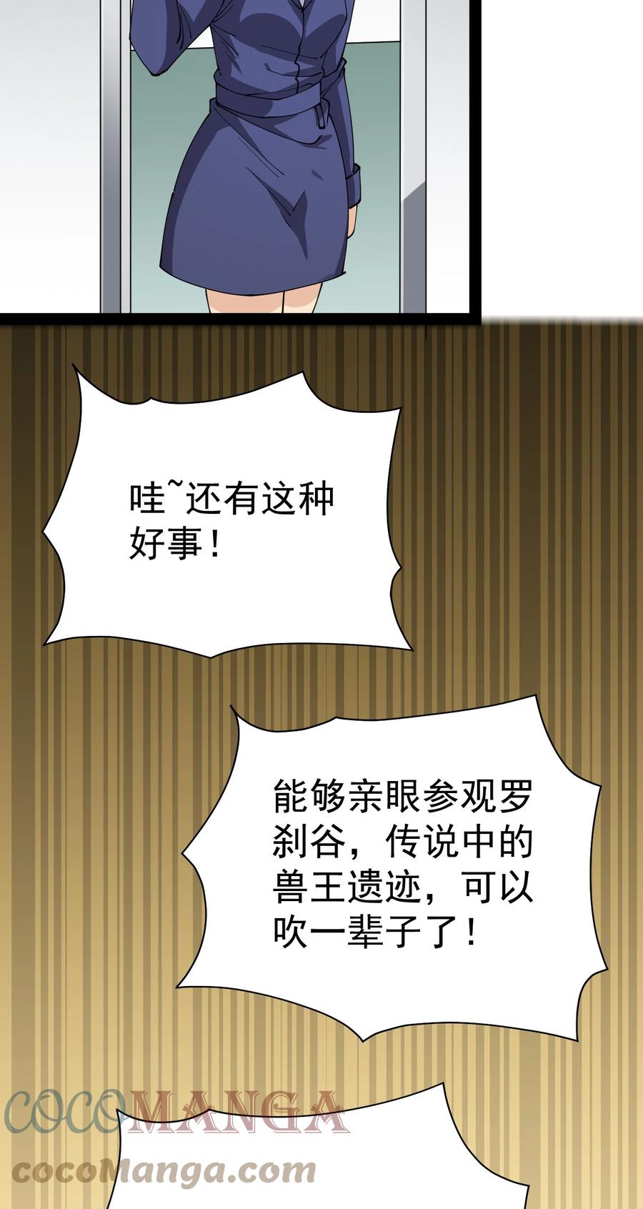 《仙王的日常生活》185 麻烦不断！ 第37页