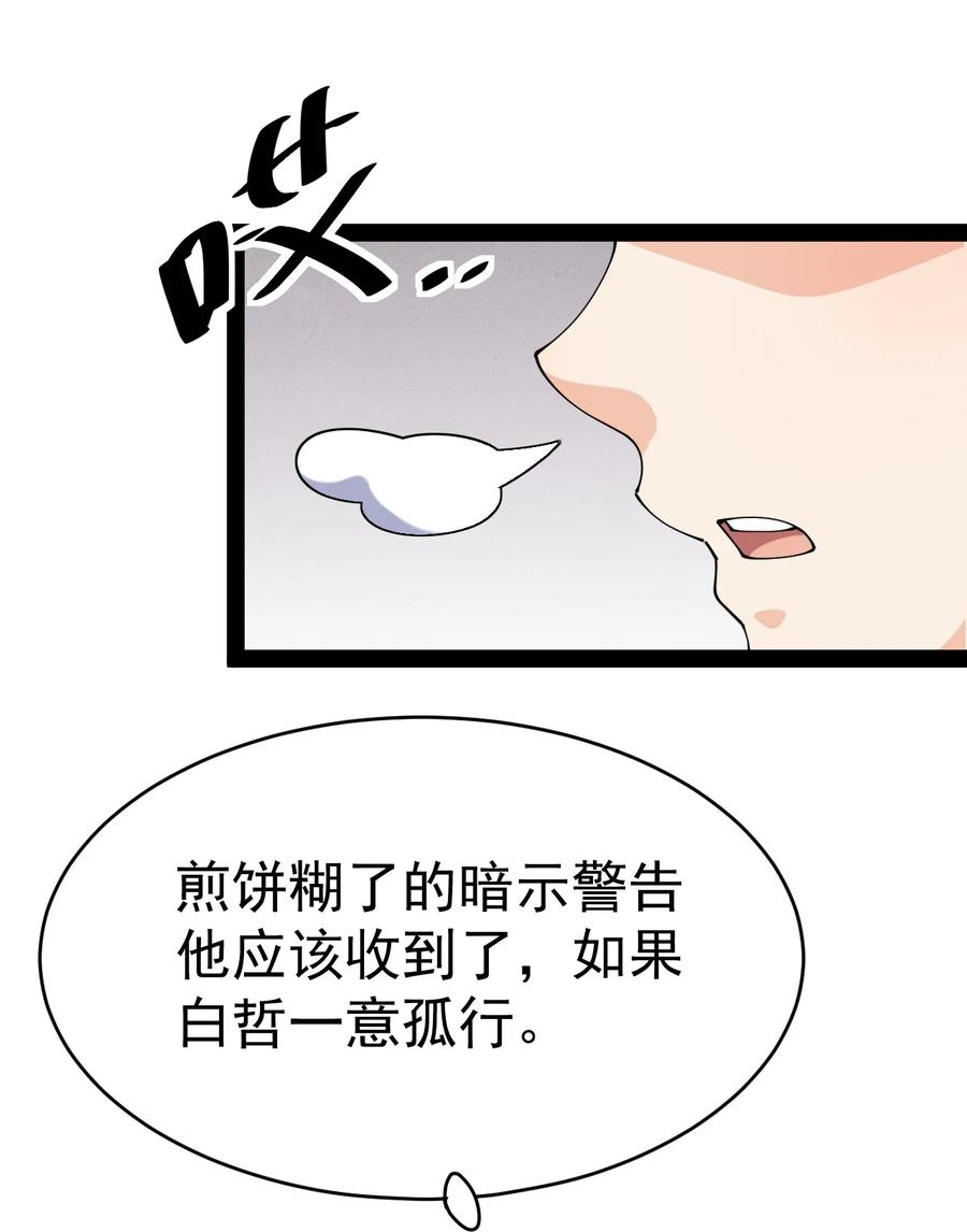 《仙王的日常生活》185 麻烦不断！ 第24页