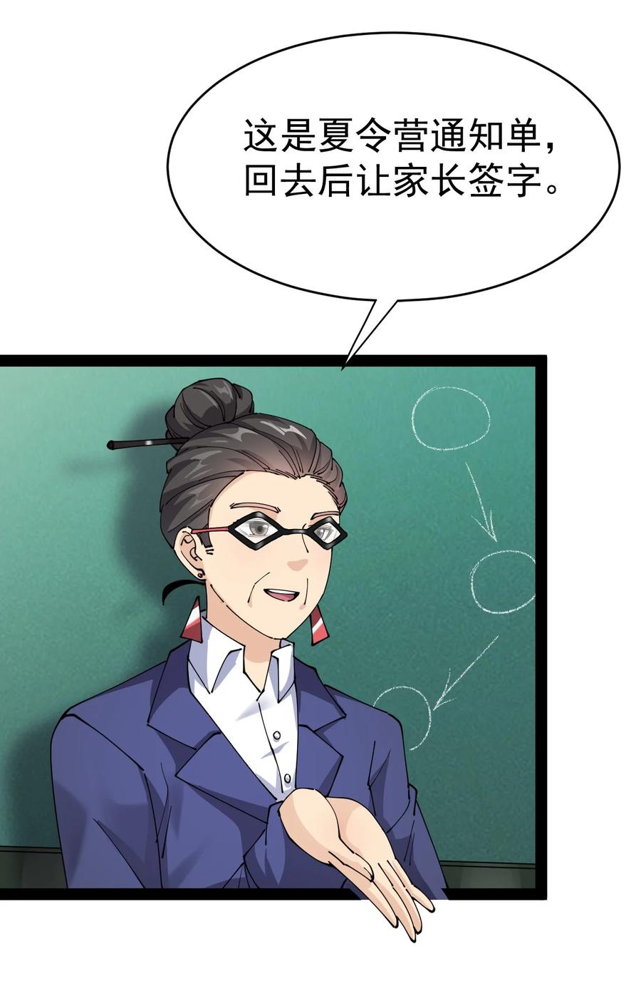 《仙王的日常生活》185 麻烦不断！ 第35页