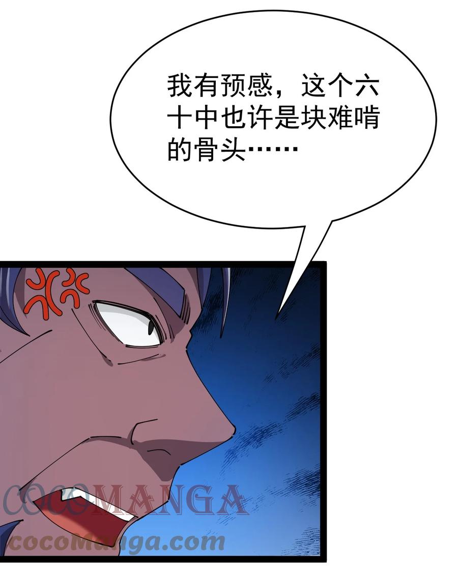 《仙王的日常生活》185 麻烦不断！ 第7页