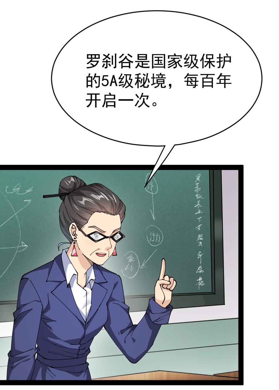 《仙王的日常生活》185 麻烦不断！ 第30页