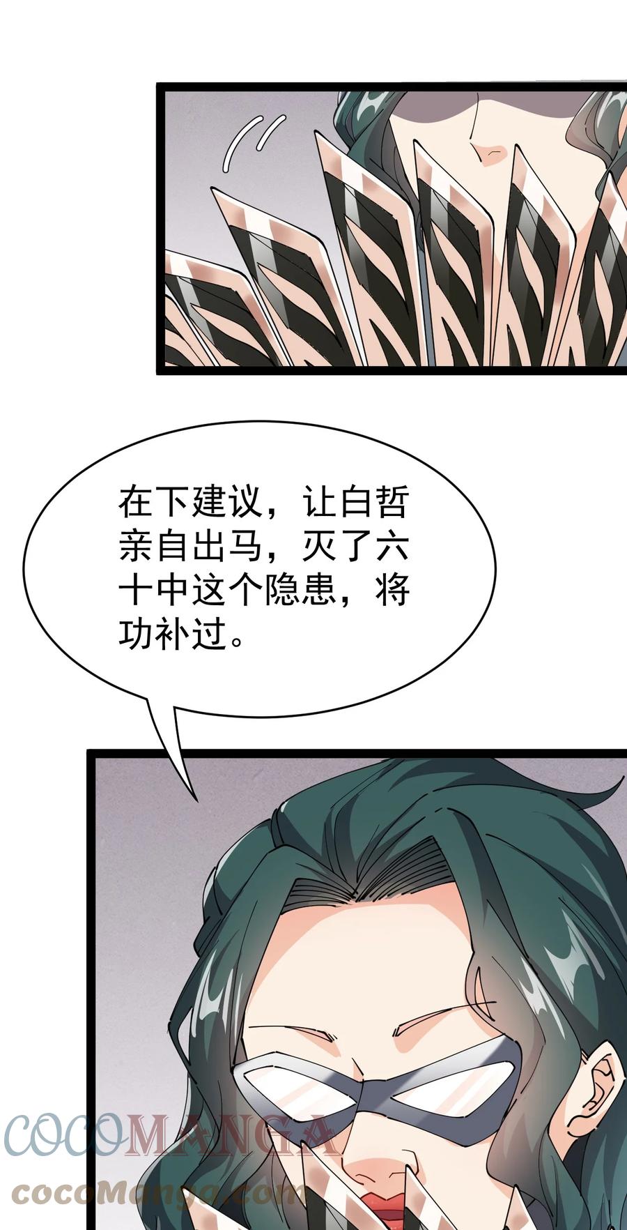 《仙王的日常生活》185 麻烦不断！ 第4页