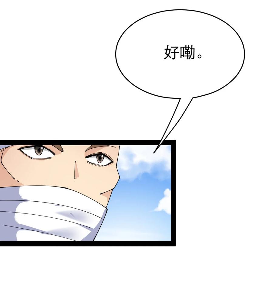 《仙王的日常生活》185 麻烦不断！ 第17页