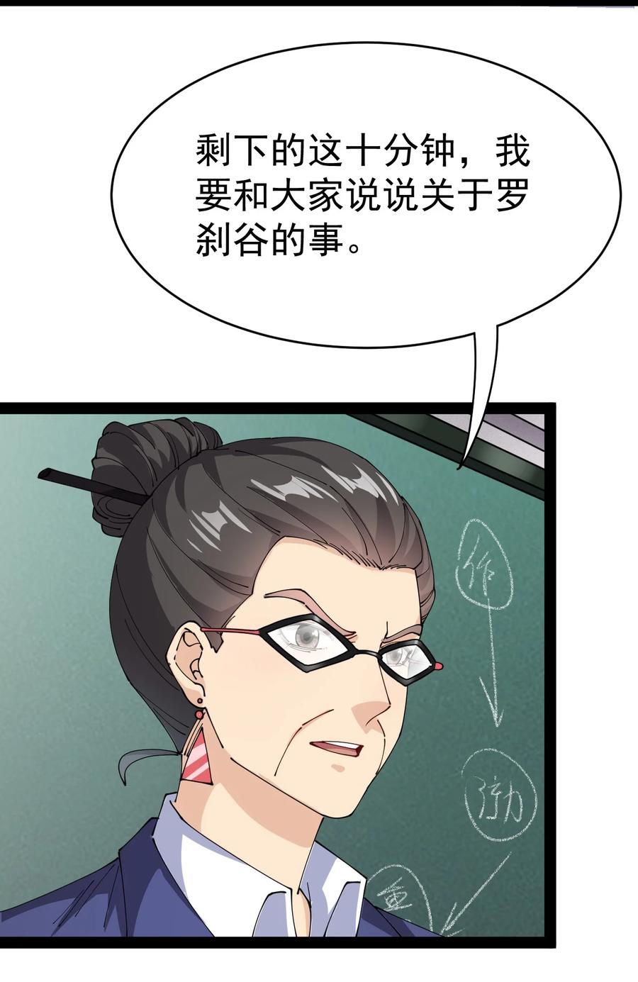 《仙王的日常生活》185 麻烦不断！ 第27页